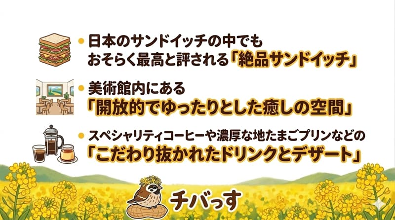 千葉県佐倉市「カフェ ブォナ ジョルナータ」の特徴をまとめた画像