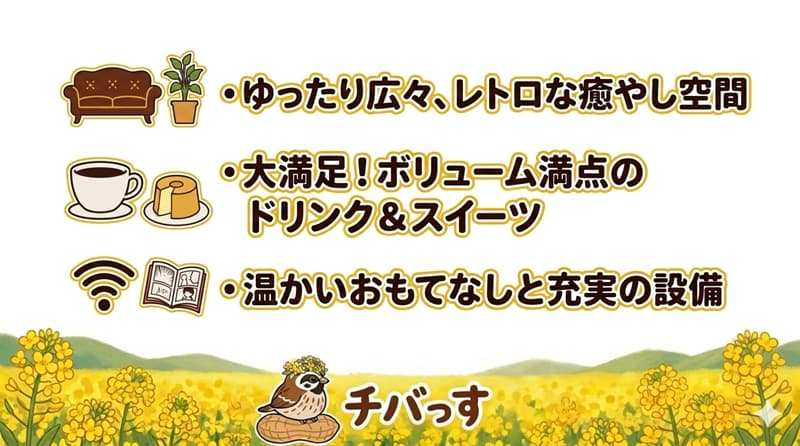 千葉県佐倉市のカフェアインの特徴をまとめた画像