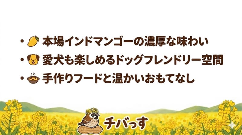 千葉県佐倉市の「Café Mango Magic Sakura」の特徴をまとめた画像