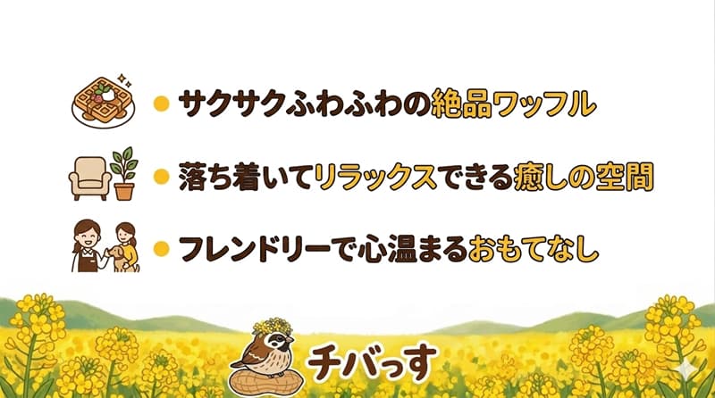 千葉県佐倉市「Cafe Sucre(カフェシュクル)」の特徴をまとめた画像