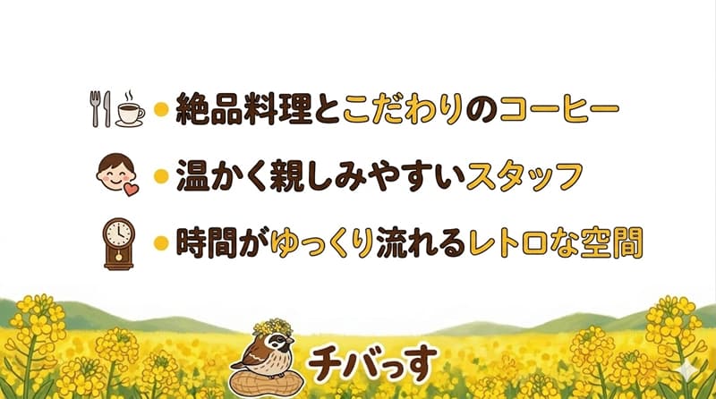 千葉県佐倉市「カフェテラス マウンテン」の特徴をまとめた画像