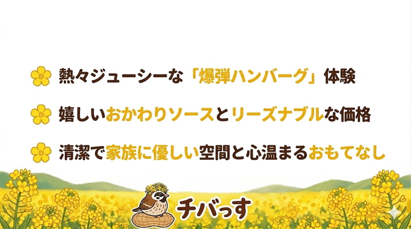 千葉県佐倉市の「フライングガーデン 佐倉店」の特徴をまとめた画像