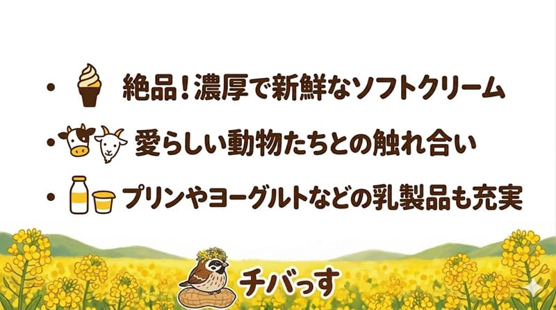 千葉県佐倉市の「金子牧場」の特徴をまとめた画像