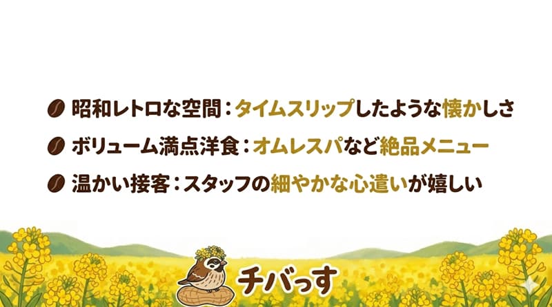 千葉県佐倉市の喫茶「亜珈里」の特徴をまとめた画像