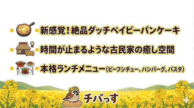 千葉県佐倉市「古民家カフェ Cafe せん」の特徴をまとめた画像