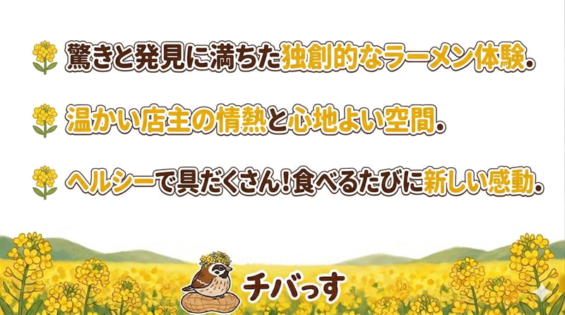 千葉県佐倉市の「麺屋ぱんどら」の特徴をまとめた画像