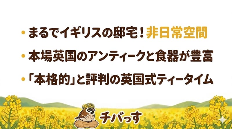 千葉県佐倉市「佐倉マナーハウス(佐倉Manor House)」の特徴をまとめた画像