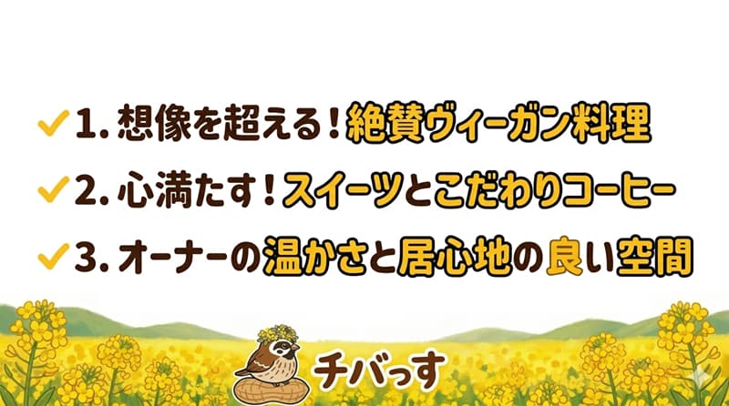 千葉県佐倉市の「VEGAN-DELI OPTIMIST! (ヴィーガン-デリ オプティミスト)」の特徴をまとめた画像