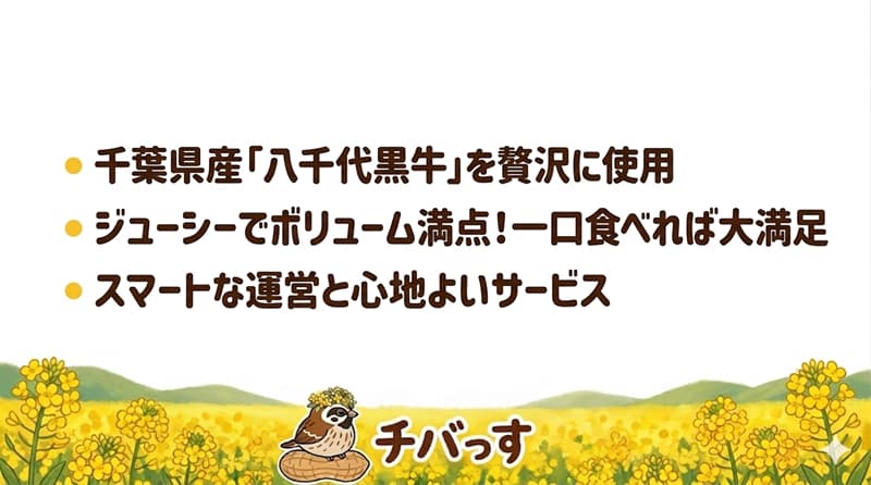 千葉県佐倉市の「ヤチクロバーガー」の特徴をまとめた画像