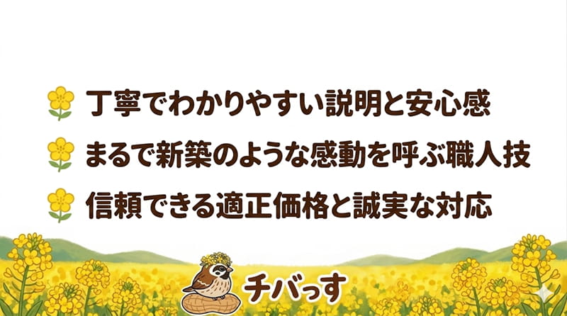 千葉県佐倉市の外壁塗装「株式会社栄建ハウス」の特徴をまとめた画像