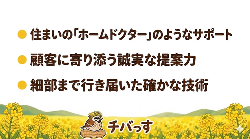 千葉県佐倉市の外壁塗装「折原塗装店」の特徴をまとめた画像