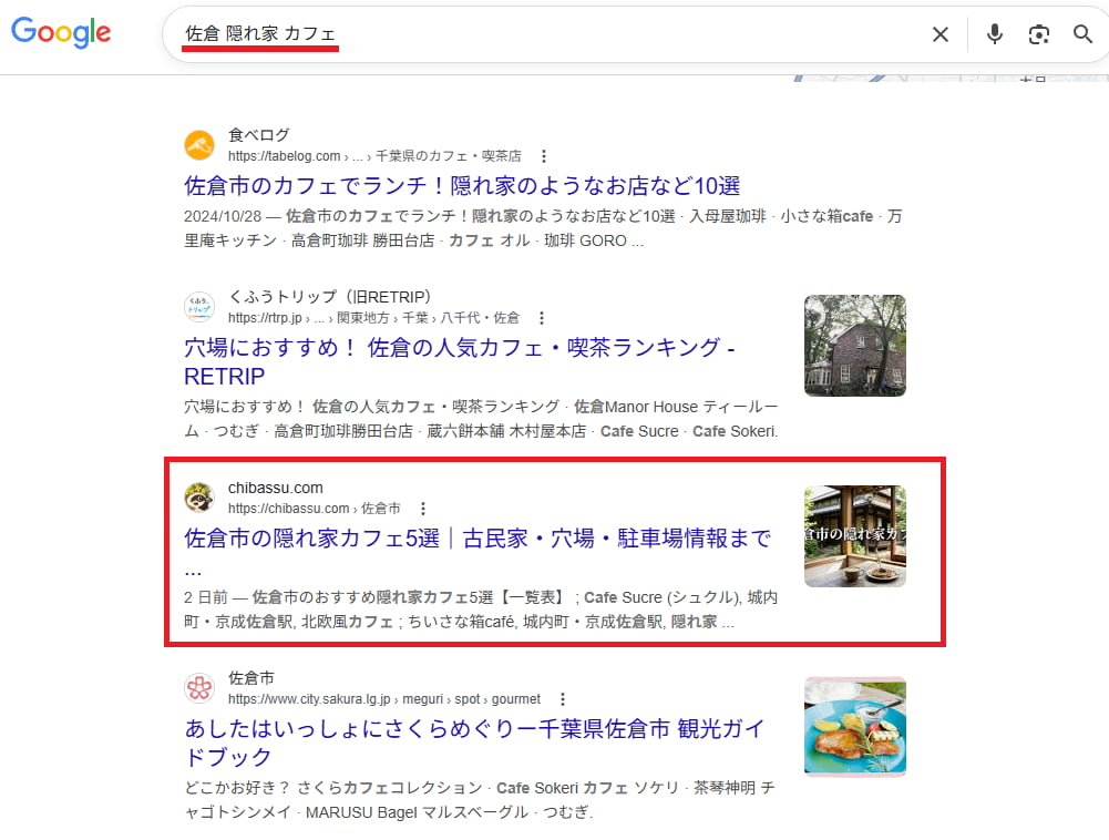 「佐倉市 隠れ家 カフェ」で検索3位（2026年4月現在）
