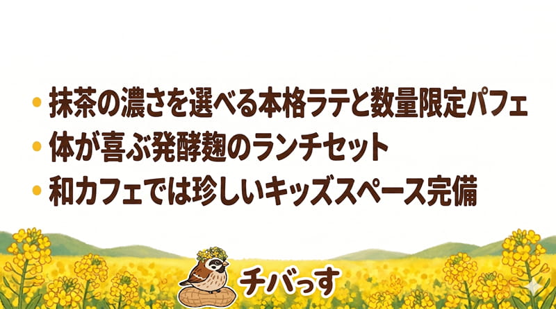 千葉県佐倉市の和カフェ「Gokan Japanese Tea Salon（ごかん）」の特徴をまとめた画像