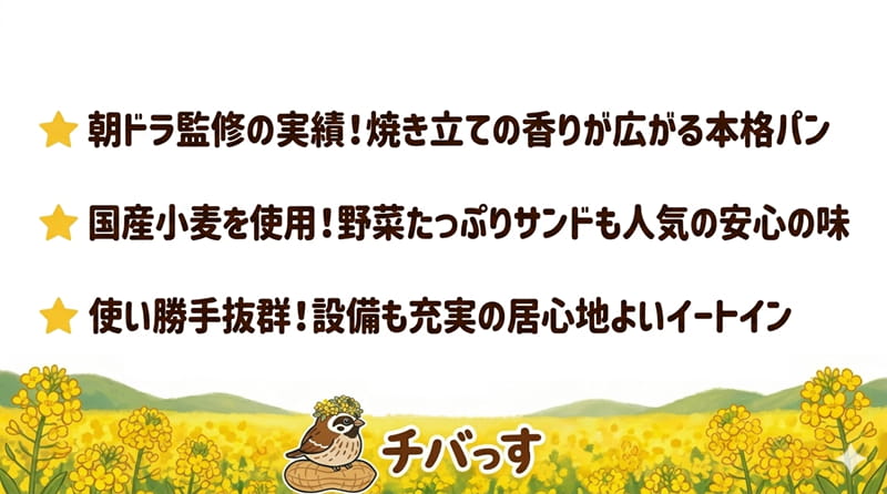 千葉県佐倉市のベーカリー「Bakery&Cafe つむぎ」の特徴をまとめた画像