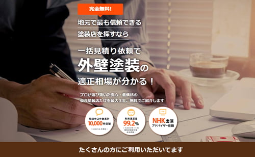 外壁塗装パートナーズ画像のファーストビュー画像