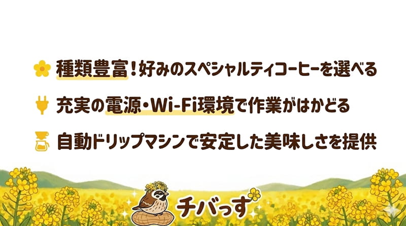 千葉県佐倉市のカフェ「グレインコーヒーロースターユーカリが丘店」の特徴をまとめた画像