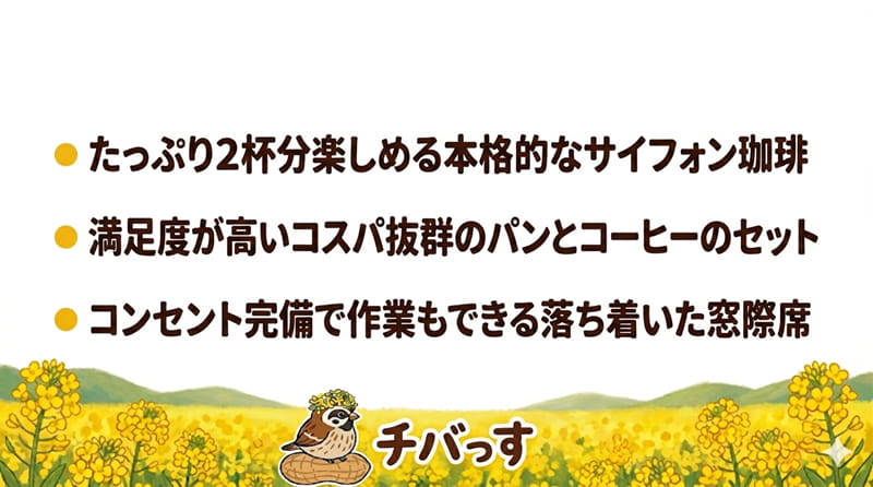 千葉県佐倉市のカフェ「葉せん（はせん）」の特徴をまとめた画像
