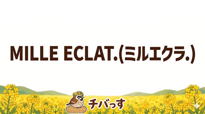 千葉県佐倉市の花屋カフェ「MILLE ECLAT.(ミルエクラ.)」の口コミ評判を調査レビュー！佐倉市で植物とコーヒーに癒やされるオーダーメイドの花屋＆カフェのアイキャッチ画像