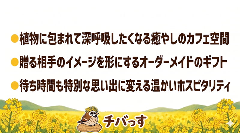 千葉県佐倉市の花屋カフェ「MILLE ECLAT.(ミルエクラ.)」の特徴をまとめた画像