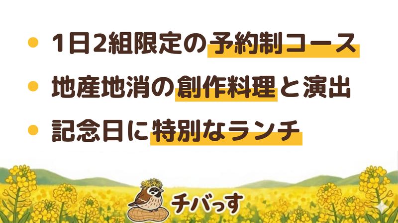 佐倉市 cafe oru（カフェ オル）の口コミ・評判からわかった3つの魅力（1日2組限定の予約制コース／地産地消の創作料理と演出／記念日にぴったりの特別ランチ）をまとめた画像