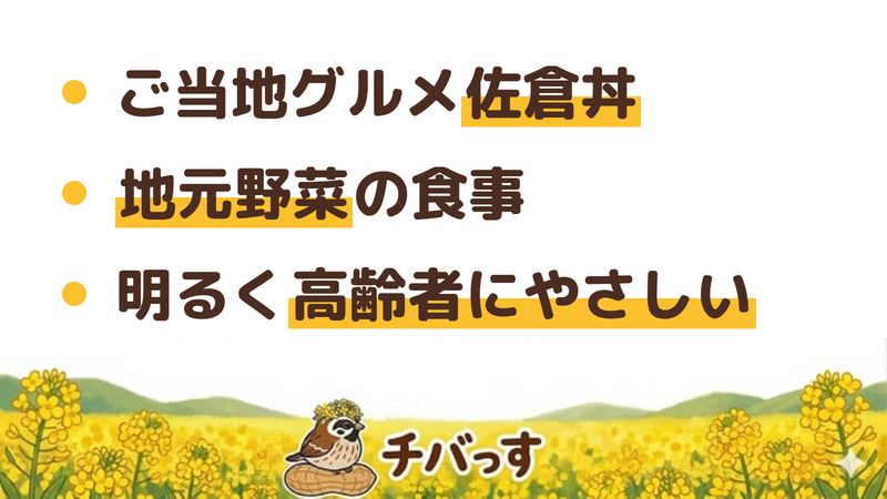 佐倉市 C's Cafeの口コミ・評判からわかった3つの魅力（ご当地グルメ佐倉丼／地元野菜の食事／明るく落ち着き高齢者にやさしい）をまとめた画像