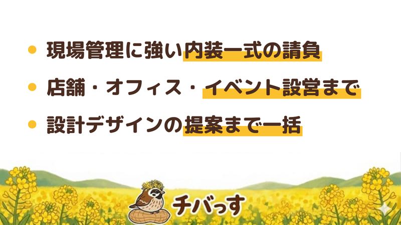 船橋市のリフォーム会社「アグロぺリア」の強み3点をまとめた図。1.現場管理(PM・CM)に強い内装一式の請負、2.住宅から店舗・オフィス・イベント設営まで対応、3.設計デザインの提案まで一括で相談できる。公式サイトを調査。