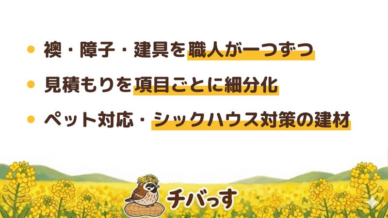 船橋市のふすま・建具専門店「池戸ふすま店」の強み3点をまとめた図。1.襖・障子・建具を職人が一つずつ手がける専門店、2.労務費や材料費まで分けた分かりやすい見積もり、3.ペット対応やシックハウス対策の建材。Google口コミと公式を調査。