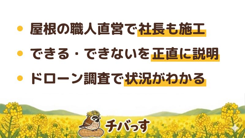 四街道市 株式会社ハジメの口コミ・評判からわかった3つの強み(屋根の職人直営で社長も自ら施工/できる・できないを正直に説明/ドローン調査とLINEで状況がわかりやすい)をまとめた画像
