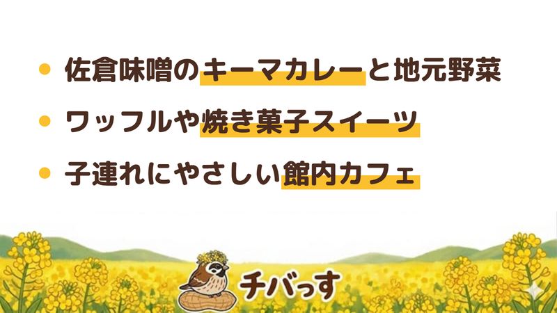 佐倉市 さくらカフェの口コミ・評判からわかった3つの魅力（佐倉味噌のキーマカレーと地元野菜／ワッフルや焼き菓子スイーツ／子連れにやさしい夢咲くら館内カフェ）をまとめた画像