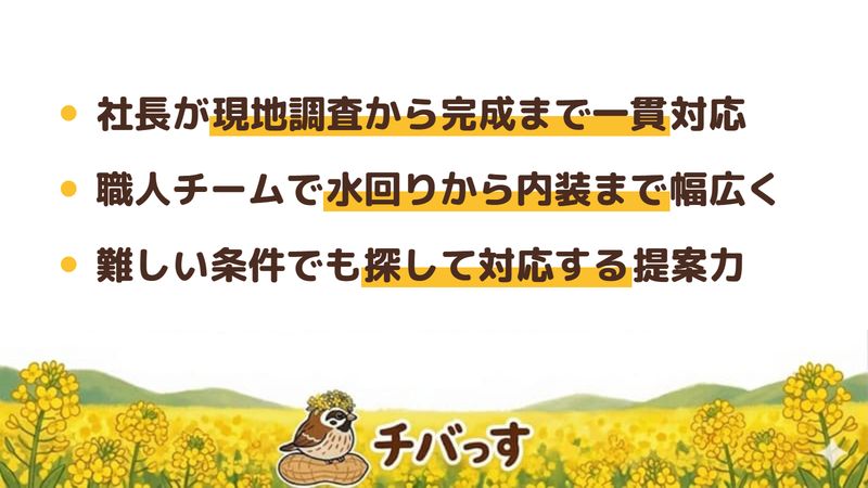 リフォームショップもとむの強み3点をまとめた図。1.社長が現地調査から完成まで一貫対応、2.大工・クロスなど職人チームで水回りから内装まで、3.築古や難しい条件でも探して対応する提案力。佐倉市のリフォーム専門店の口コミ評判を解析。