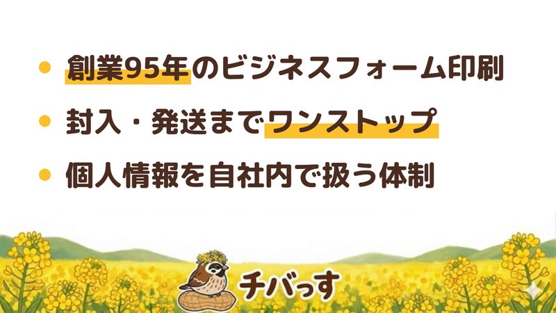 千葉市 株式会社太陽堂印刷所の口コミ・評判からわかった強み（創業95年のビジネスフォーム印刷／封入・発送までワンストップ／個人情報を自社内で扱う体制）をまとめた画像