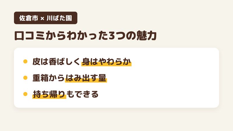 佐倉市臼井田のうなぎ店「川ばた園」の口コミからわかった3つの魅力(皮は香ばしく身はやわらかいうなぎ/うなぎがはみ出す量/持ち帰りができる)をまとめた画像