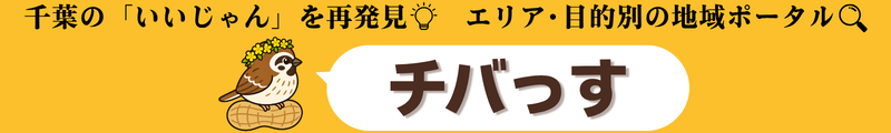 チバっす